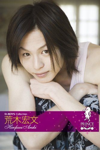プリンスシリーズ D-BOYSコレクション 荒木宏文 [DVD]