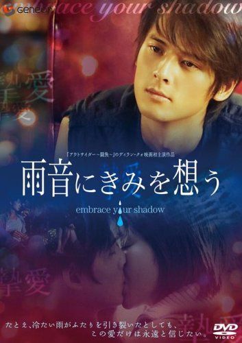 雨音にきみを想う [DVD]