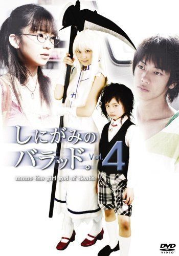 しにがみのバラッド。 Vol.4 [DVD]