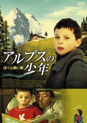 アルプスの少年-ぼくの願い事