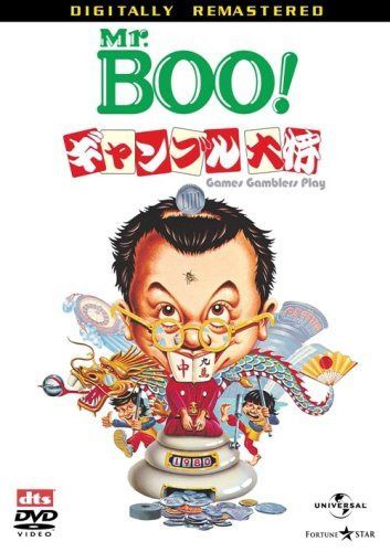 Mr.BOO!ギャンブル大将