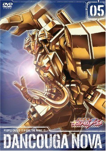 獣装機攻 ダンクーガ ノヴァ 第5巻 [DVD]