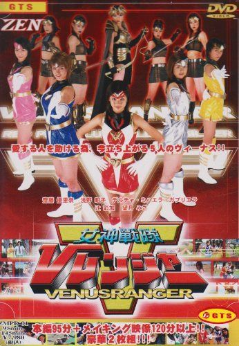 女神戦隊Vレンジャー [DVD]