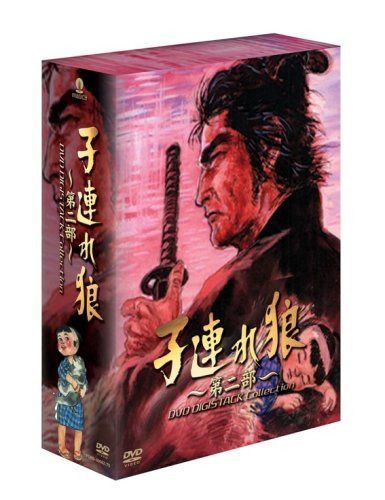子連れ狼 第二部 DVD デジスタック コレクション