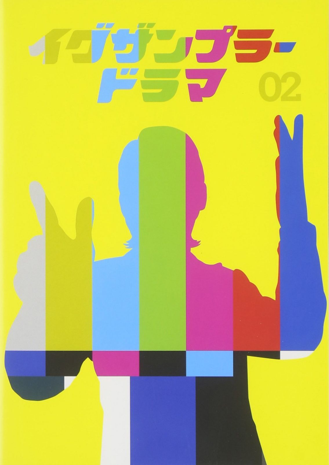 イグザンプラードラマDVD Vol.2