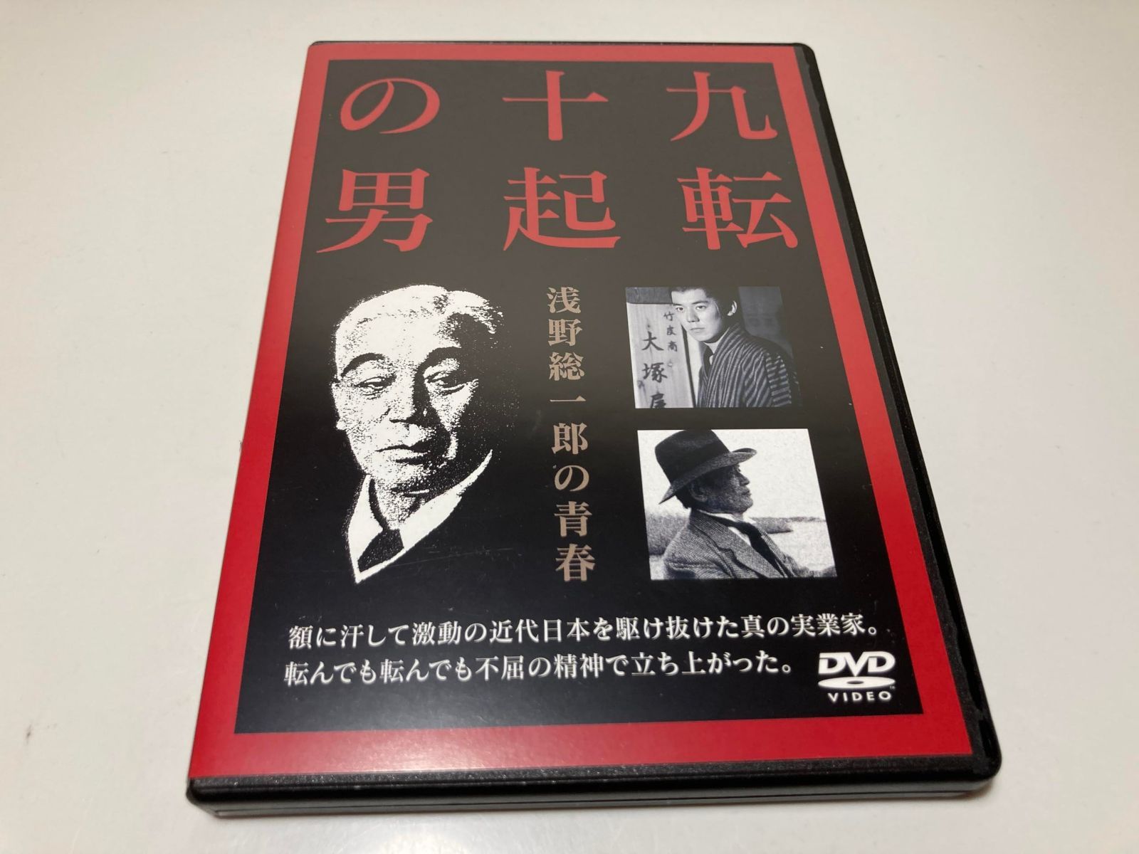 九転十起の男~浅野総一郎の青春~ [DVD] 10,520円