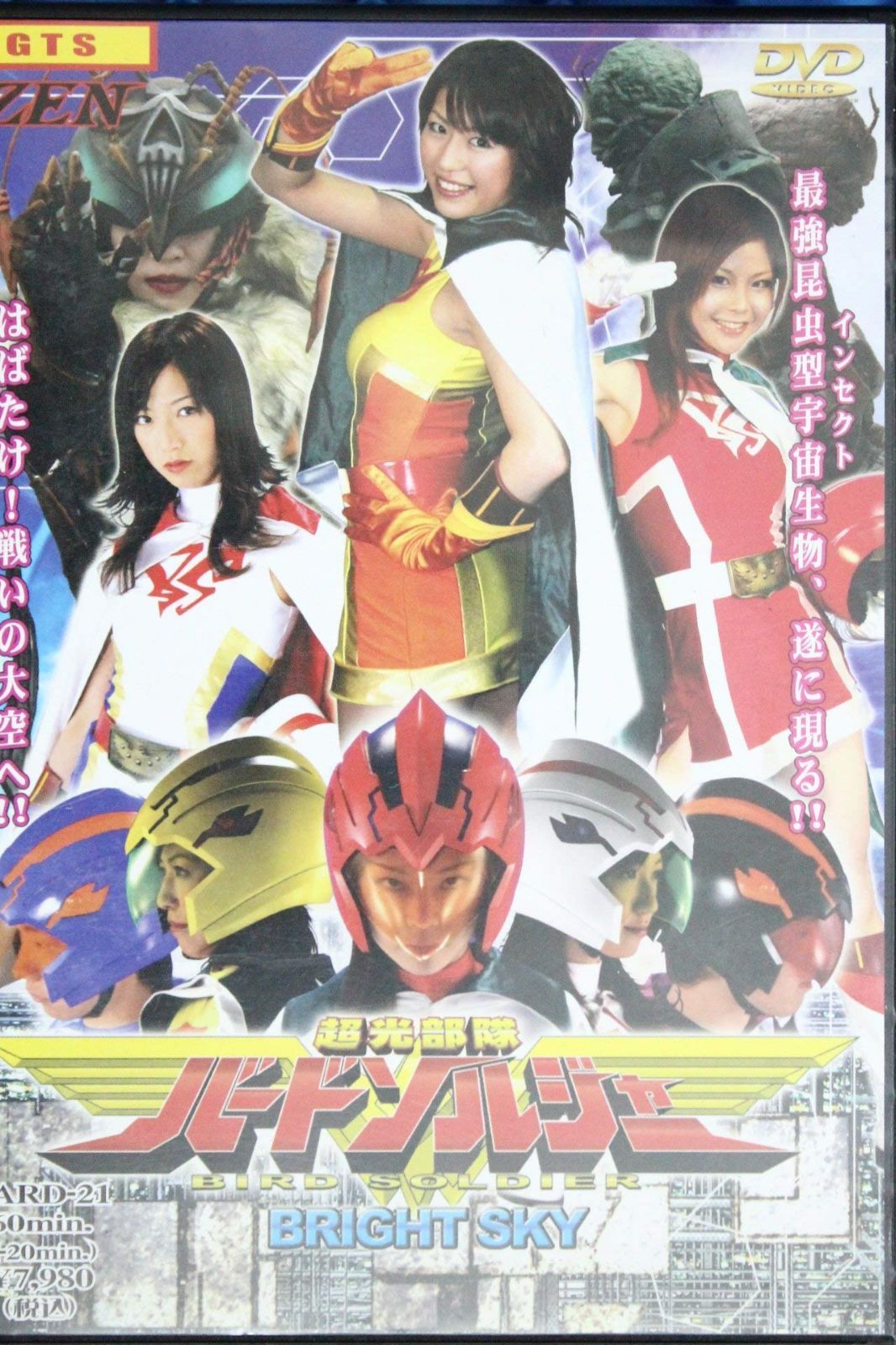超光部隊バードソルジャー Bright Sky [DVD]