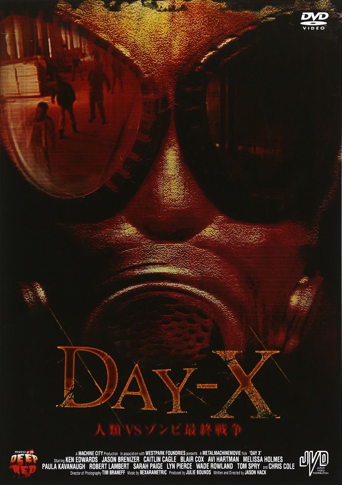 DAY-X 人類VSゾンビ最終戦争 [DVD]