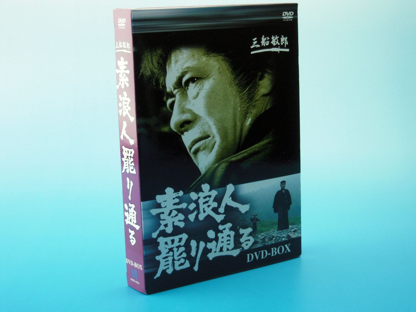 素浪人罷り通る DVD-BOX