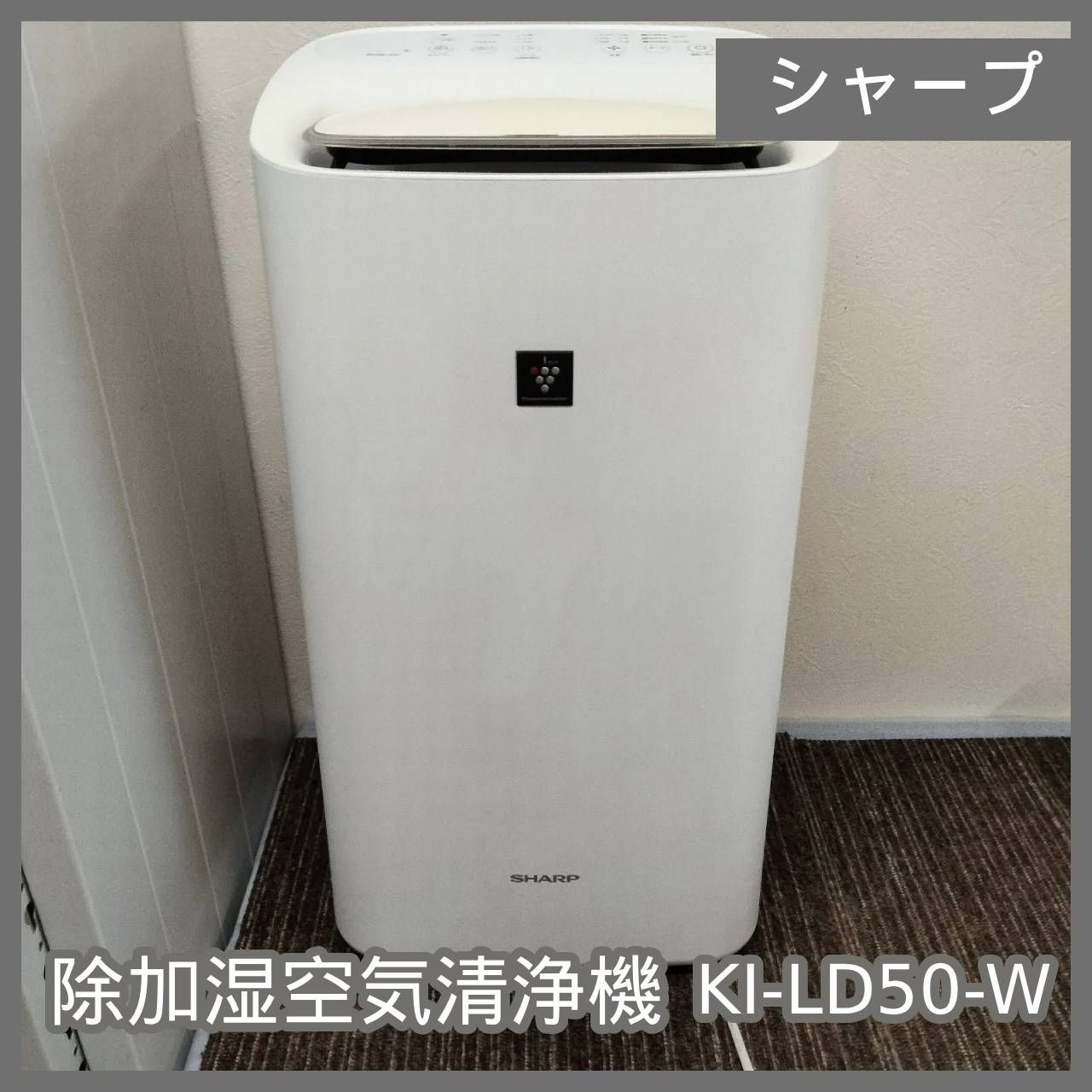 [N-7239] シャープ 除加湿空気清浄機 KI-LD50-W 2020年製