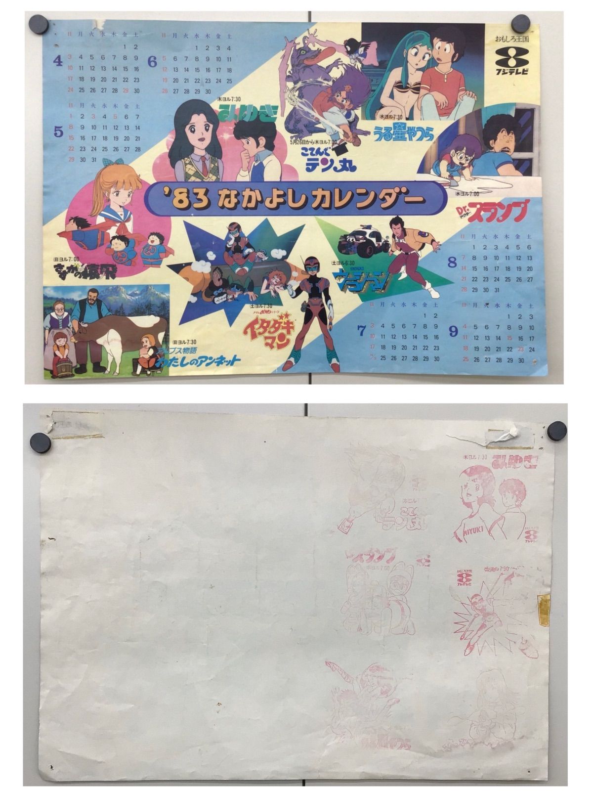 中古・現状品】昭和レトロカレンダー ポスターシールなど 9点 当時物