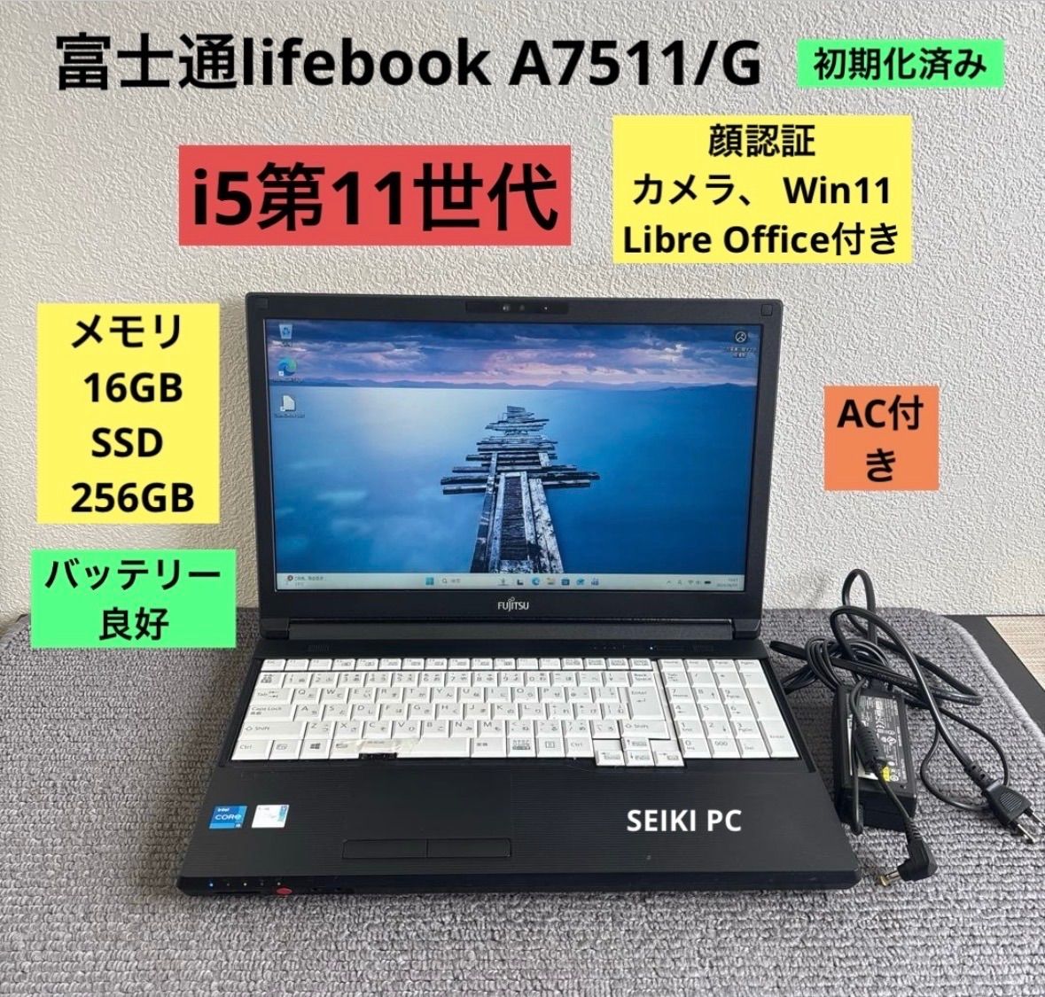 富士通lifebook A7511/G i5-1145G7 メモリ 16GB SSD 256GB Win11 顔認証　AC付き