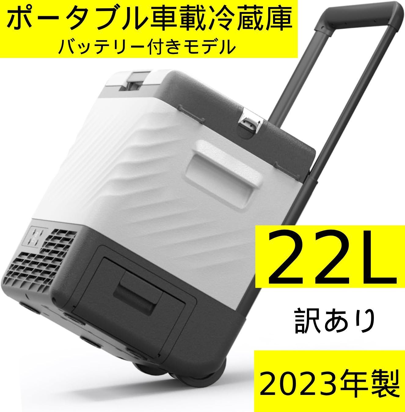 難あり【中古・美品・クリーニング済】2023年製　F40C4TMP ポータブル車載冷蔵庫 22L スマホアプリによる遠隔操作　Bluetooth連携 アウトドア、キャンプ、車中泊　5WAY電源　内蔵充電式リチウム電池 管理番号TN8148AZR