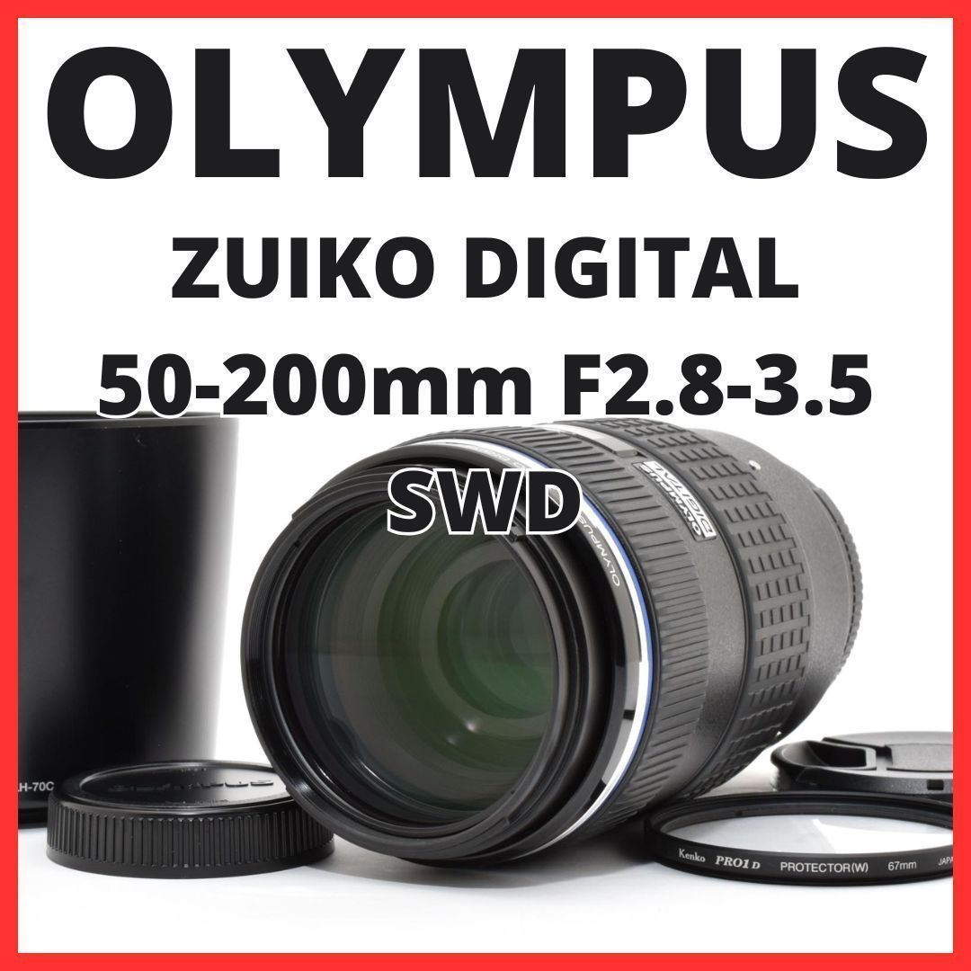 E28[7870]22★極美品★ オリンパス OLYMPUS ZUIKO DIGITAL 50-200mm F2.8-3.5 SWD ED