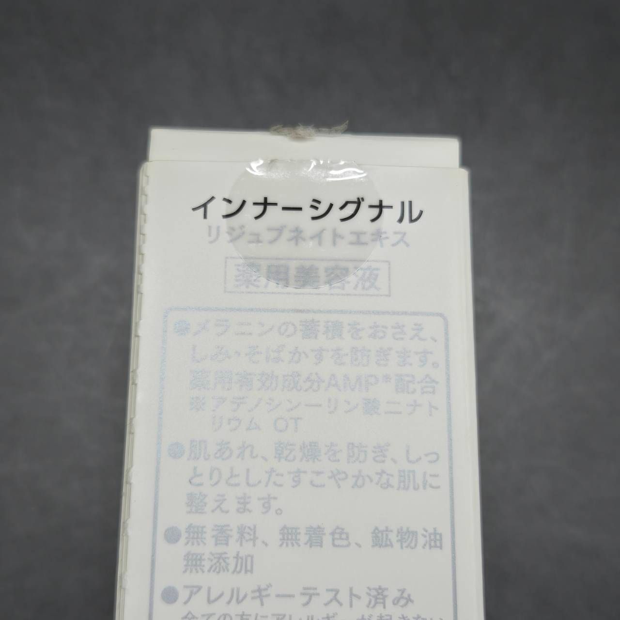 Inner Signal インナーシグナル リジュブネイトエキス 30ml 薬用美容液