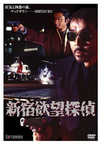 新宿欲望探偵 [DVD]