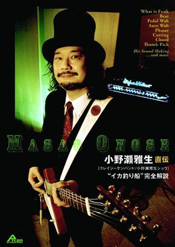 小野瀬雅生 直伝 ”イカ釣り船”完全解説 [DVD]