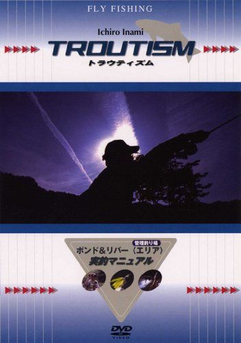 トラウティズム ポンド&リバー エリア実釣マニュアル [DVD]