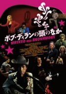 ボブ・ディランの頭のなか [DVD]