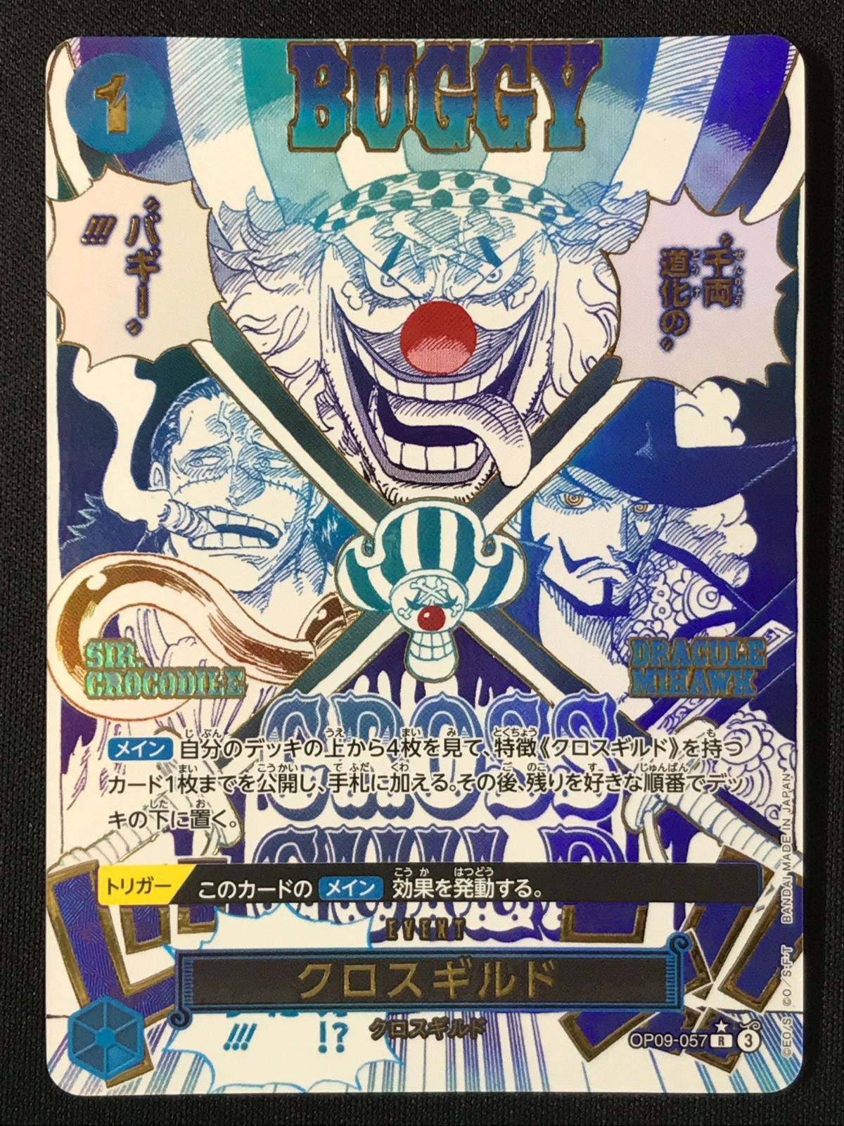 ワンピース カードゲーム ワンピ クロスギルド［パラレル］（原作絵
