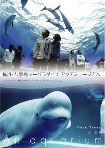 NHKDVD 水族館~An Aquarium~ 横浜・八景島シーパラダイス アクアミュージアム