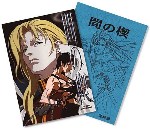 間の楔(あいのくさび) [DVD]