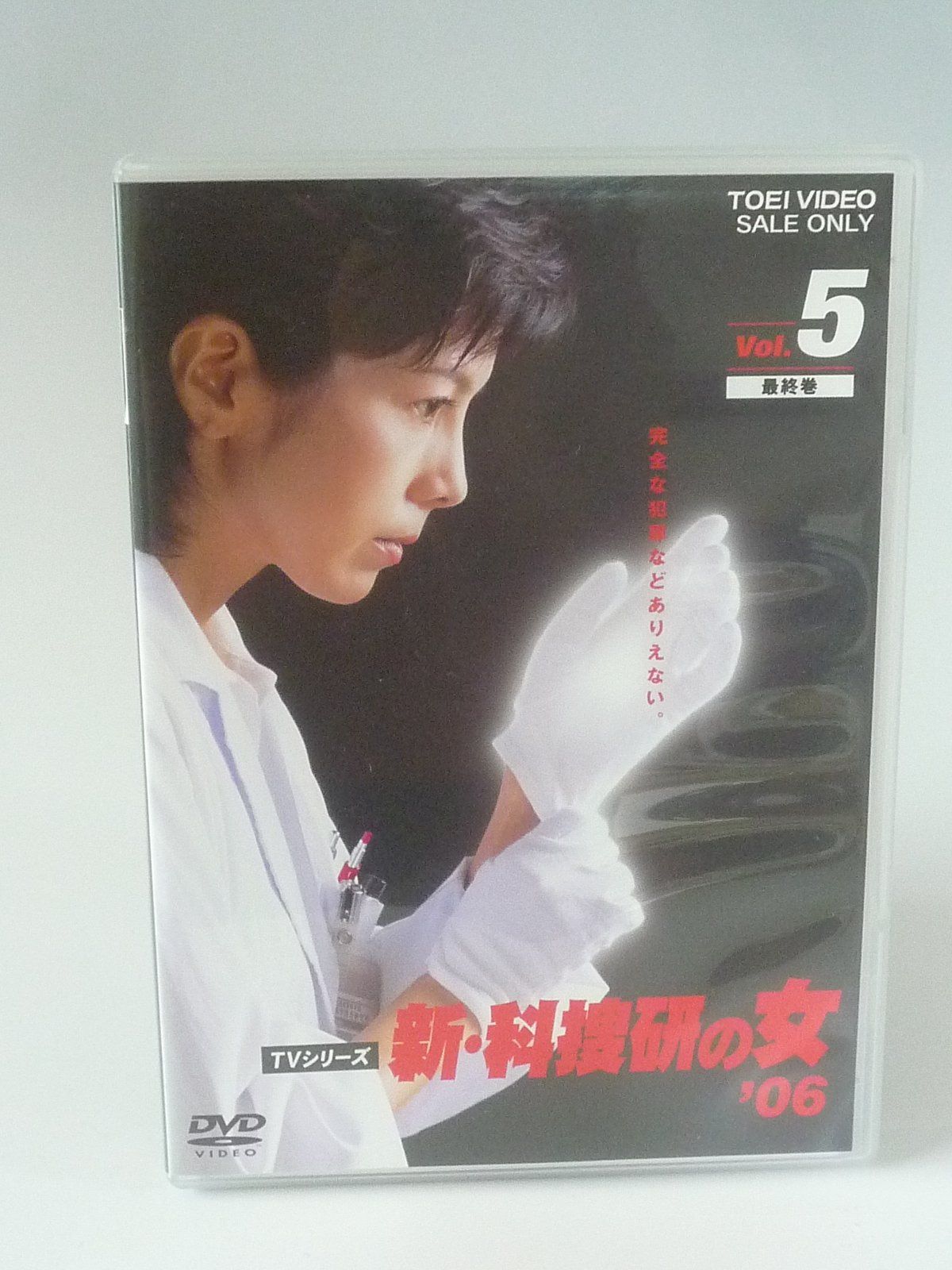 新・科捜研の女’06 VOL.5 [DVD]
