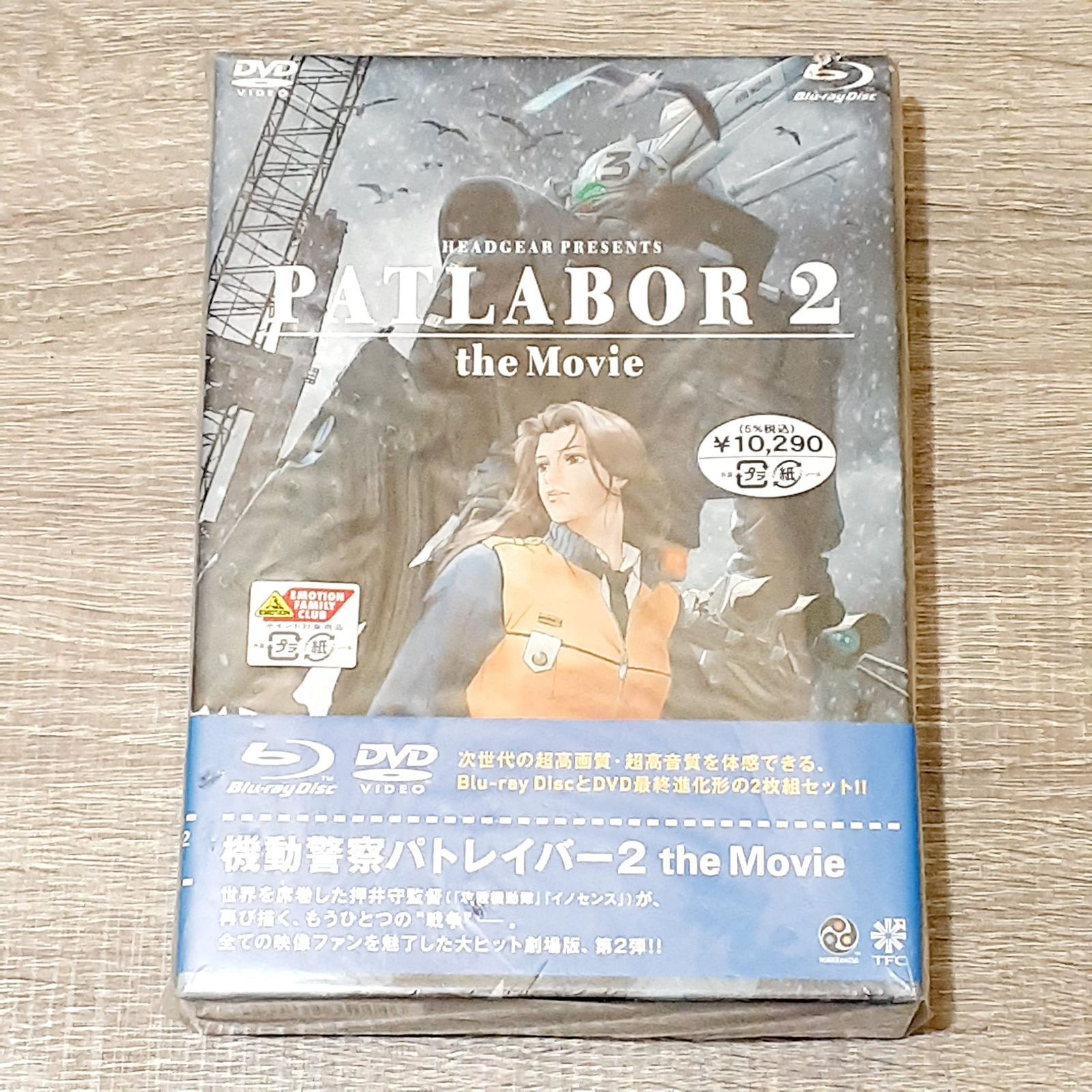 機動警察パトレイバー2 the Movie [Blu-ray]