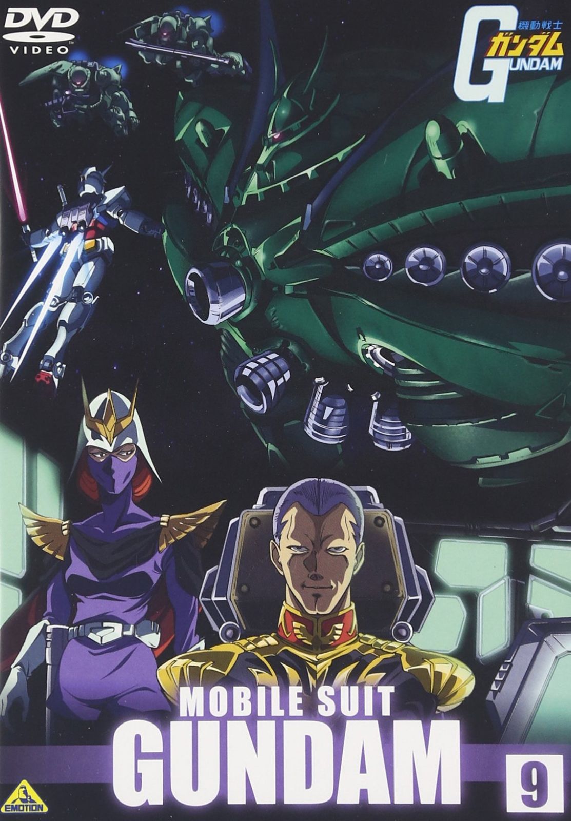 機動戦士ガンダム 第9巻 [DVD]