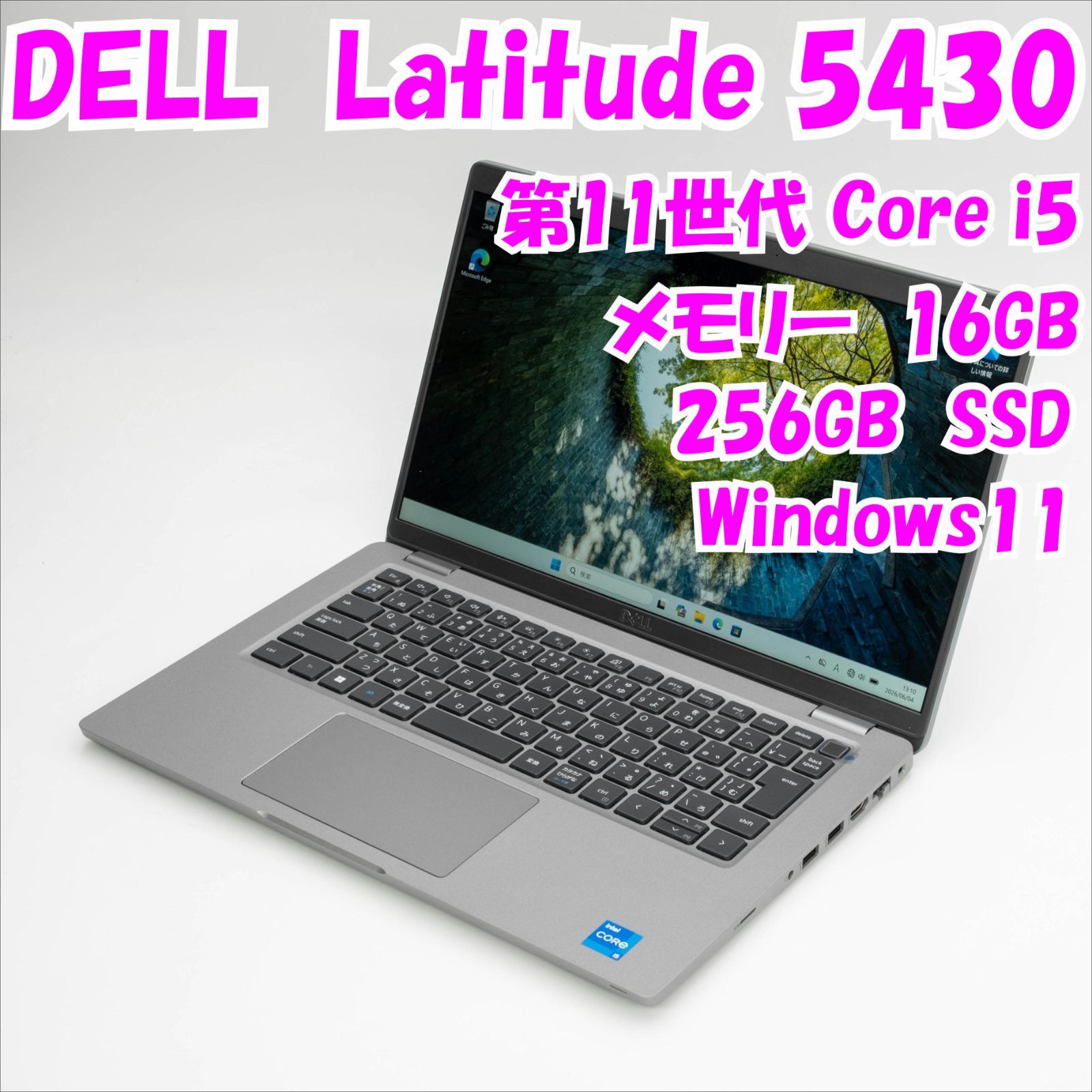 【中古品】Latitude 5430 DELL 14インチノートPC　第12世代Core i5　管31859