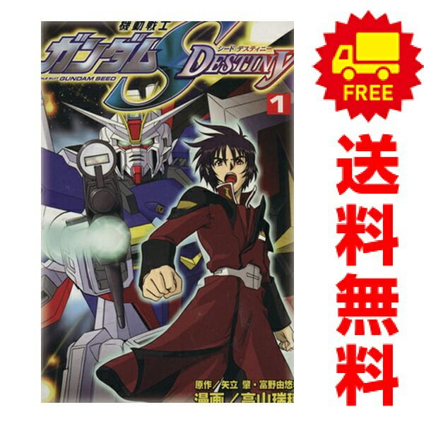 機動戦士ガンダムSEED DESTINY 1～4巻 漫画 全巻セット