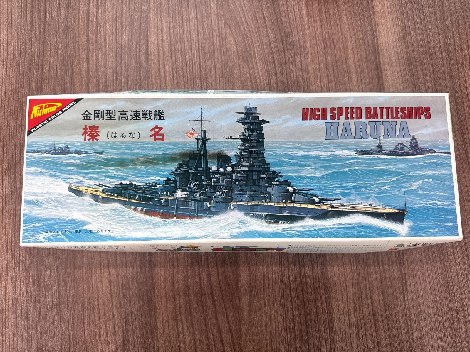 ニチモ　金剛型高速戦艦　榛名