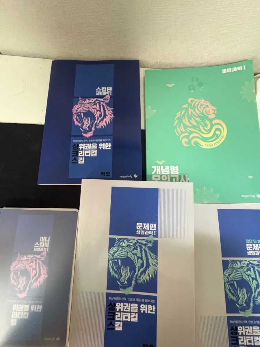 MEGA STUDY 生命科学I 教材