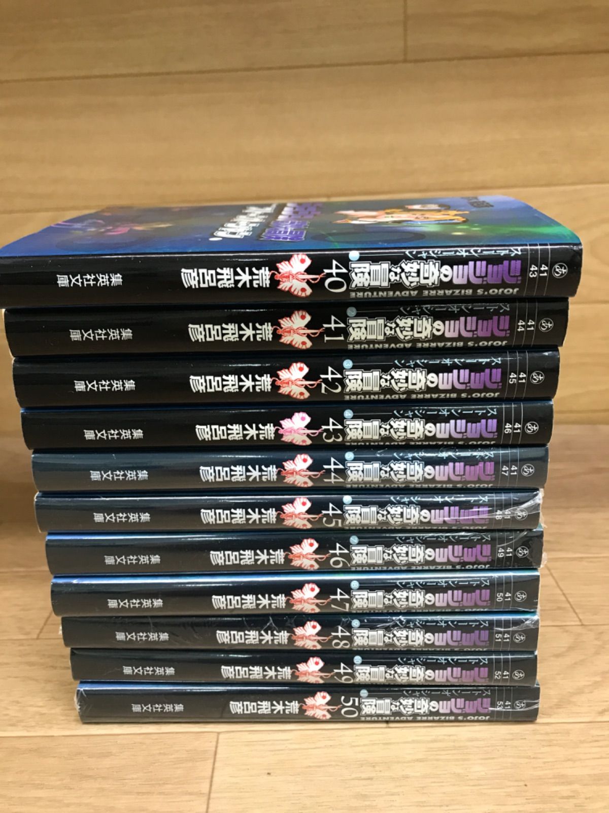 ☆【未開封巻あり】ジョジョの奇妙な冒険 文庫版コミック 1～50巻 全巻