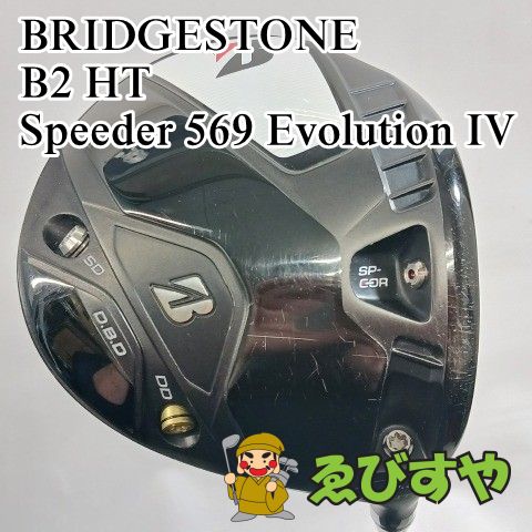 入間■【中古】 ドライバー ブリヂストン BRIDGESTONE B2 HT Speeder 569 Evolution IV S 9.5[3962]