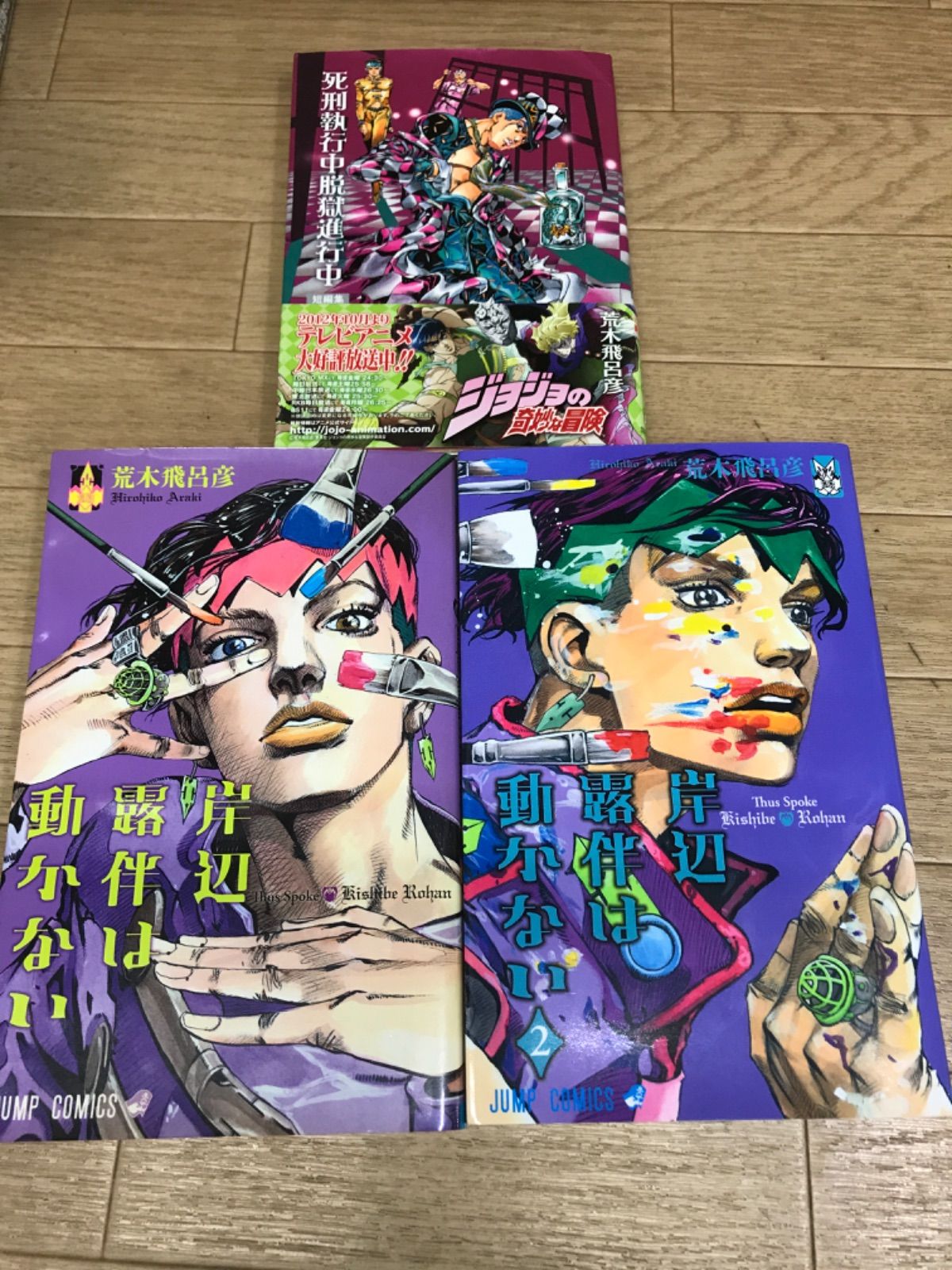 ☆【未開封巻あり】ジョジョの奇妙な冒険 文庫版コミック 1～50巻 全巻