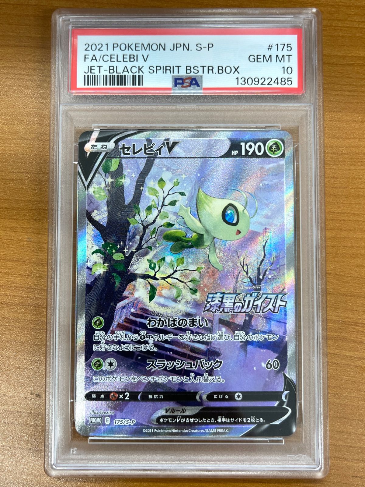 PSA10 セレビィV プロモ 175/S-P PUROMO ポケモンカードゲーム ポケカ