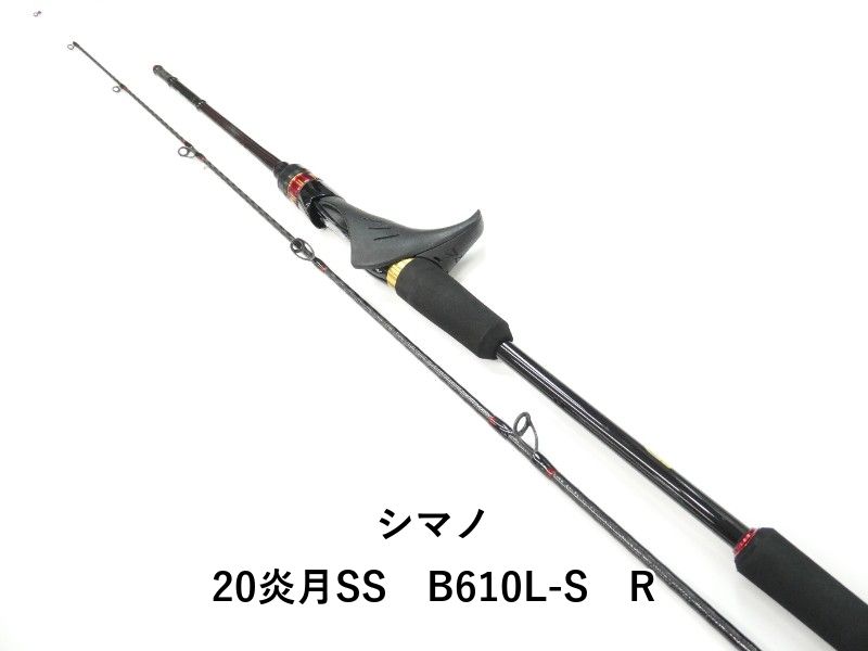 シマノ 20炎月SS　B610L-S　R (01-9106250003)