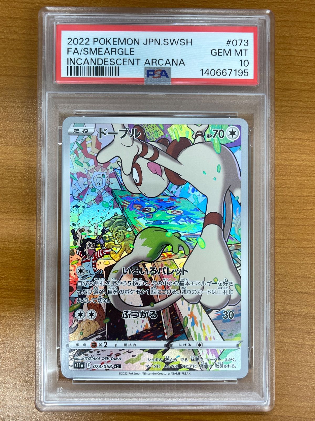 PSA10 ドーブル CHR 073/068 ポケモンカードゲーム ポケカ ポケモン