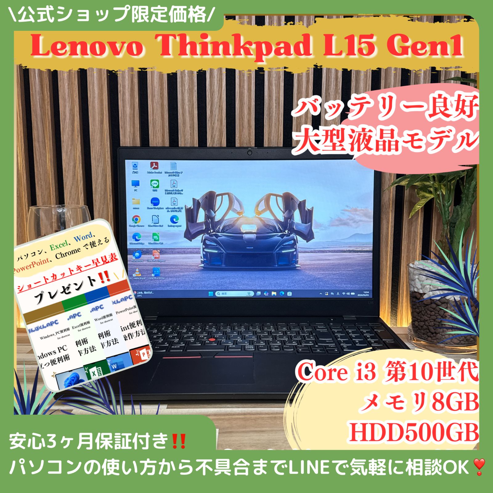 大型液晶モデル‼️Lenovo ThinkPad L15☘Core i3第10世代 ☘メモリ8GB