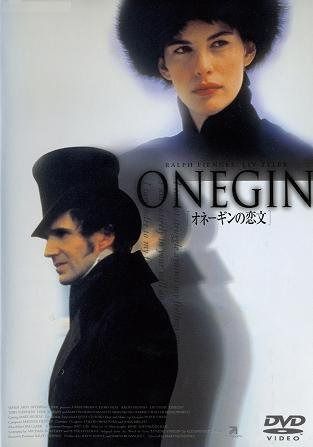オネーギンの恋文 [DVD]