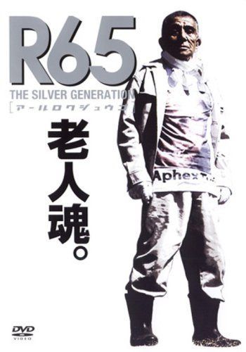 R65 [DVD]