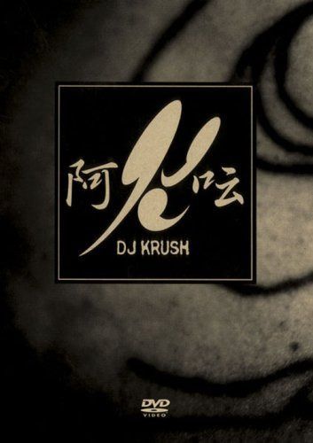 阿ウン [DVD]