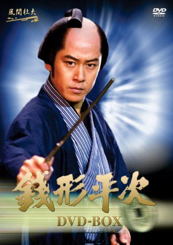 風間杜夫 銭形平次 DVD-BOX