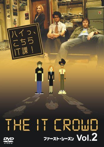 ハイっ、こちらIT課!ファースト・シーズン Vol.2 [DVD]