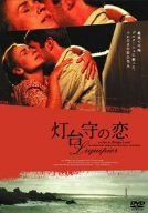 灯台守の恋 [DVD]