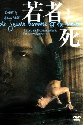 熊川哲也「若者と死」 [DVD]