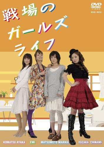 戦場のガールズライフ DVD-BOX
