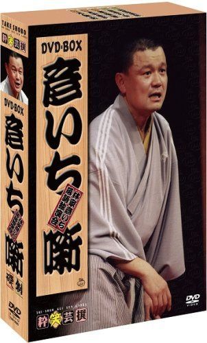 彦いち噺 DVD-BOX