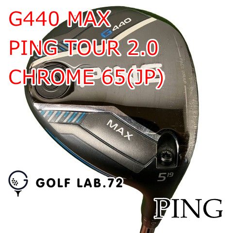 【中古】フェアウェイウッド ピン G440 MAX◆PING TOUR 2.0 CHROME 65(JP)◆R◆19[1059]